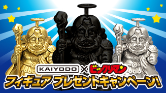 海洋堂×ビックリマン オリジナルフィギュアキャンペーン(ロッテオンラインショップ購入応募 )