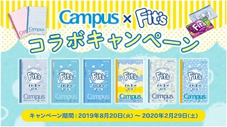 Fit'sコラボキャンペーン(買って応募コース)