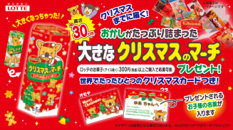 大きなクリスマスのマーチプレゼント!キャンペーン