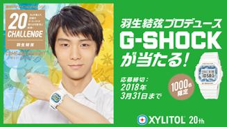羽生結弦プロデュース オリジナルG-SHOKプレゼントキャンペーン