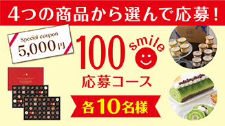 ロッテアプリ100smile選んで応募コース(7月)