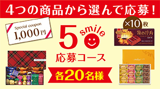 ロッテアプリ5smile選んで応募コース(7月)