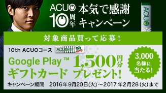 【対象商品を買って応募!】 Google Playギフトカード1,500円分プレゼント!
